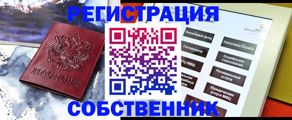 временная регистрация собственник в Карачеве