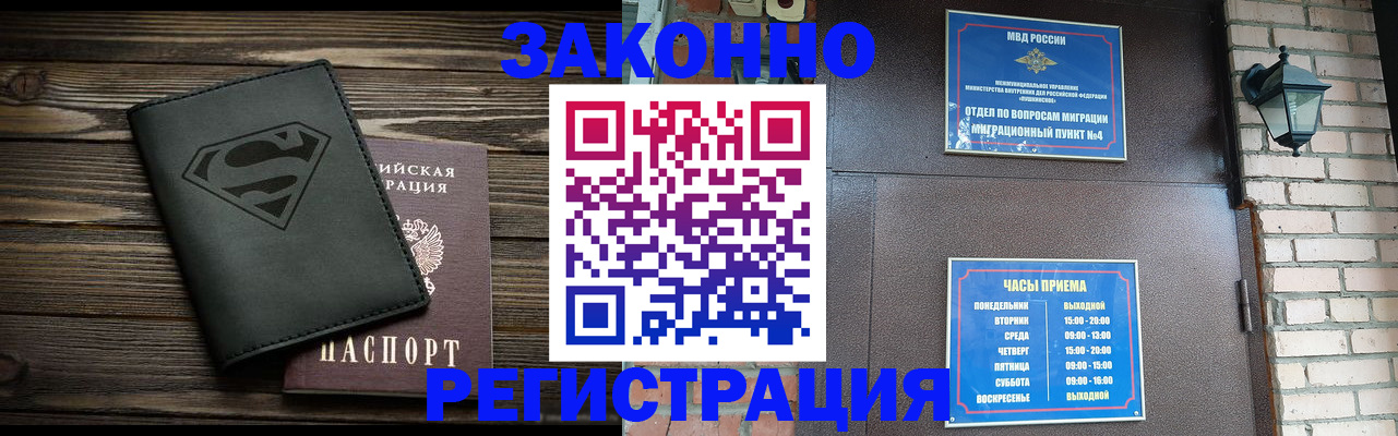 прописка законно в Карачеве